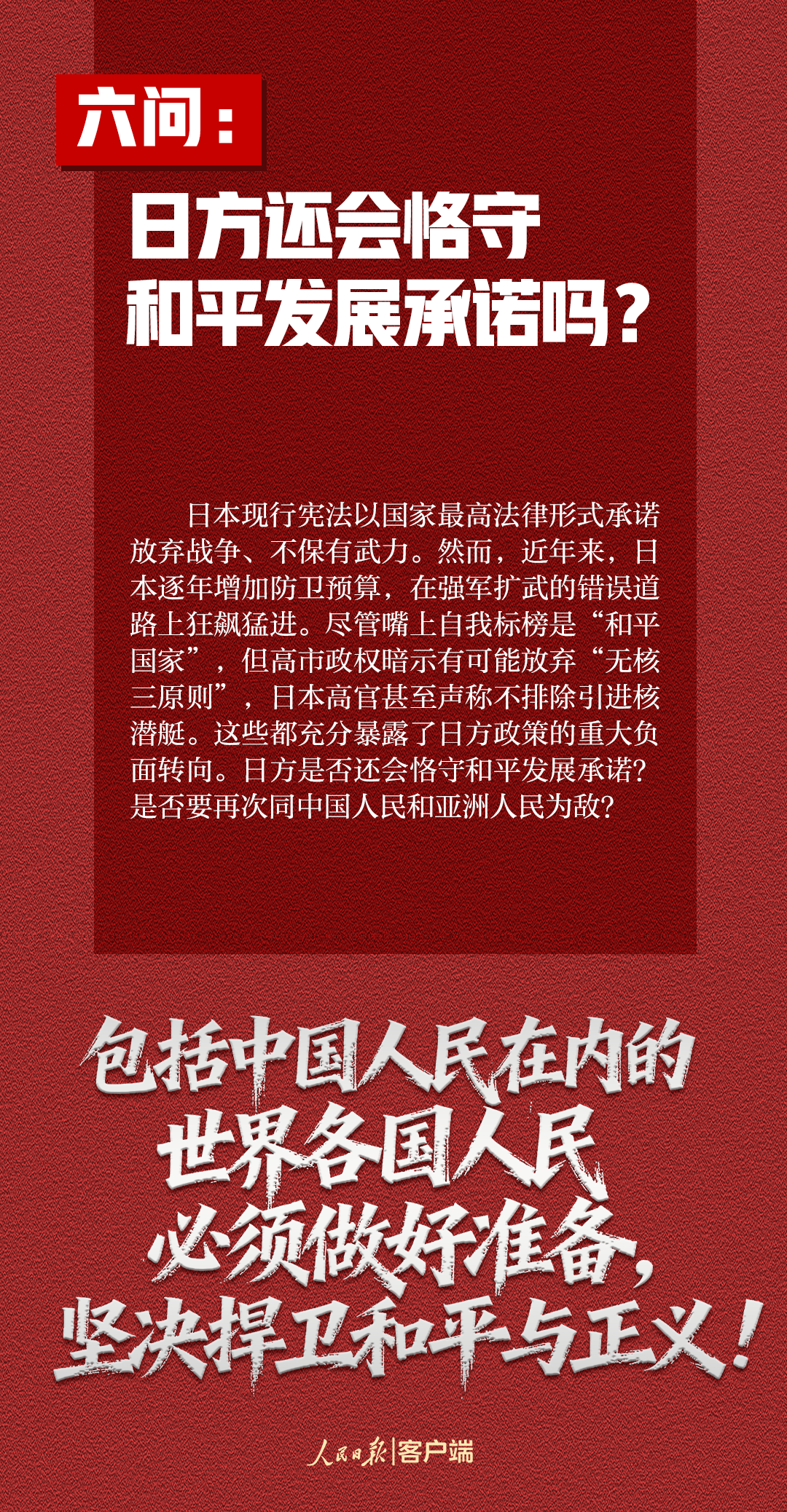 玩火者,必自焚!这7个问题,日方必须说清楚