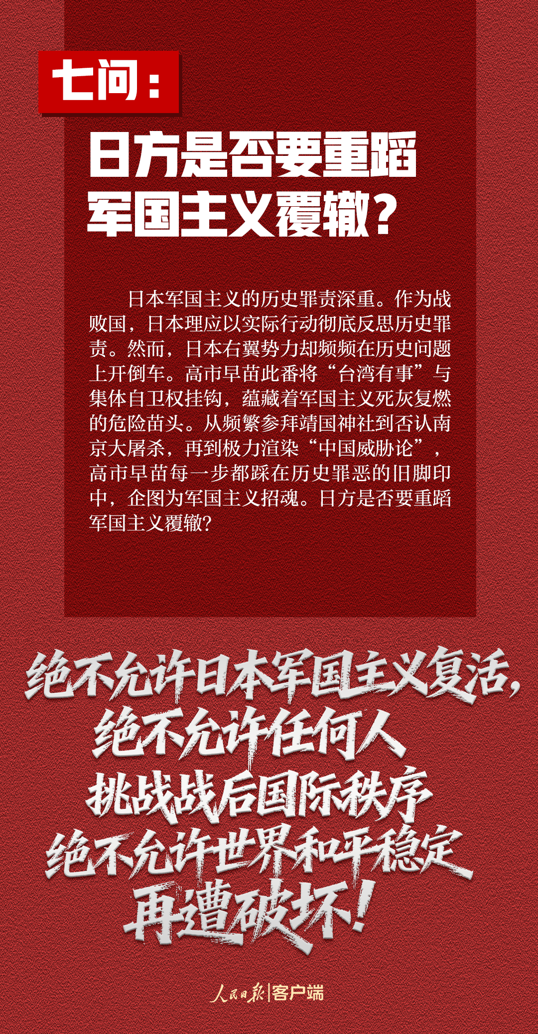玩火者,必自焚!这7个问题,日方必须说清楚
