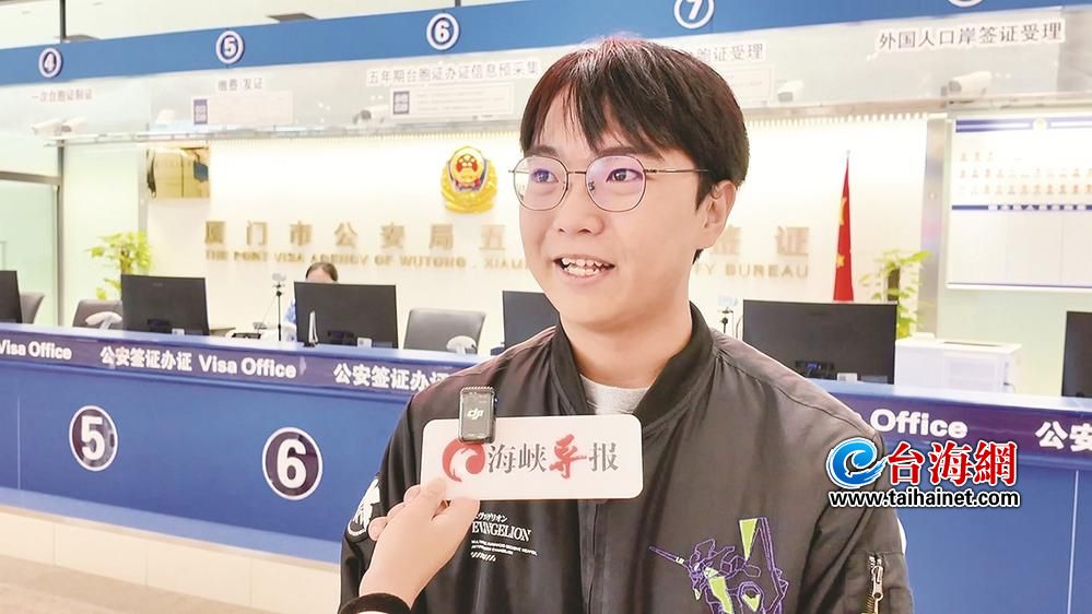 不到10分钟办完通关手续 “首来族”畅游厦门点赞口岸新政