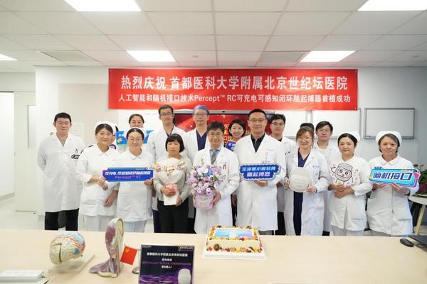 
医学科学院整形外科医院黄牛号贩子票贩子代网上预约代挂号电话全国首例标准化脑机接口可感知闭环脑起搏器手术在京成功实施