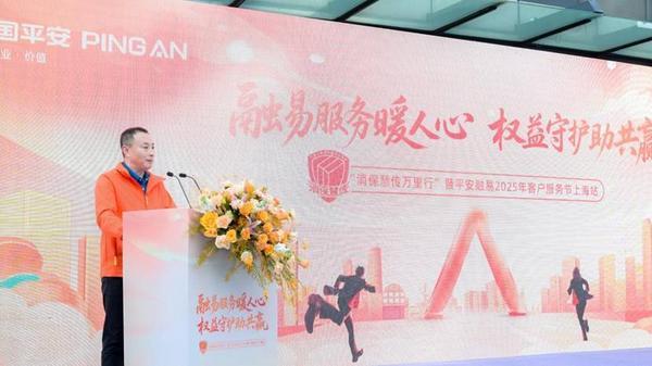 
上海仁济医院黄牛号贩子票贩子代网上预约代挂号电话融易服务暖人心 权益守护助共赢——“消保慧传万里行”暨平安融易客户服务节上海站活动圆满举办