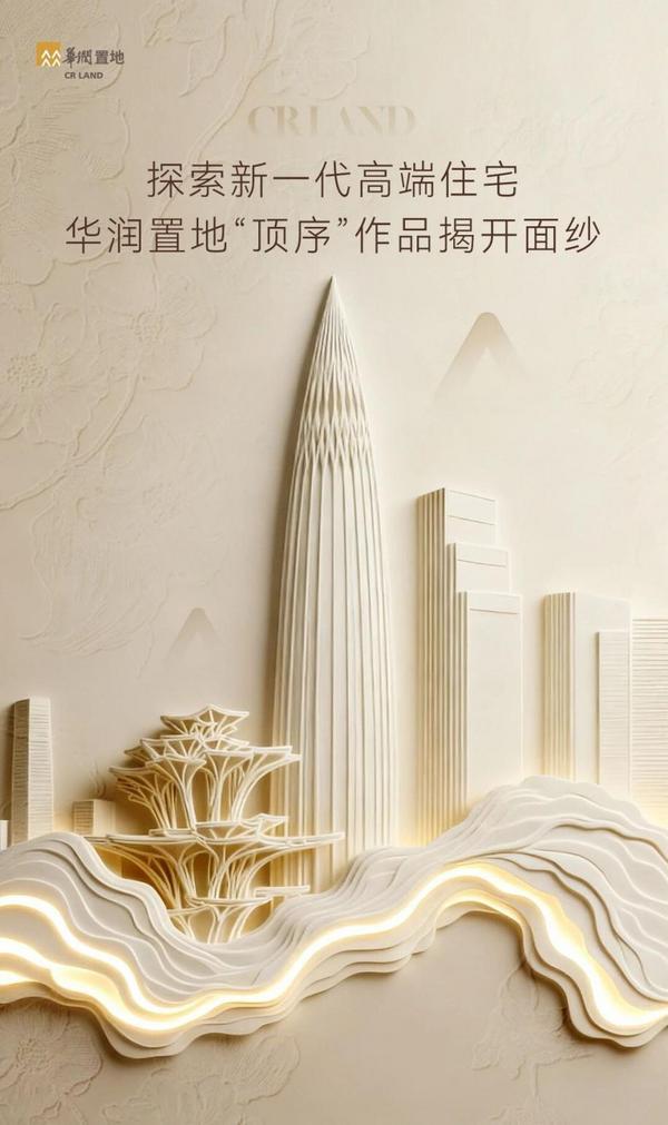 
复旦大学中山医院岳嘉宁蒋俊豪易勇周俭王越琦朱玮黄牛挂号电话华润置地“四城五子”齐发：顶序产品的价值重构与当代居住精神觉醒