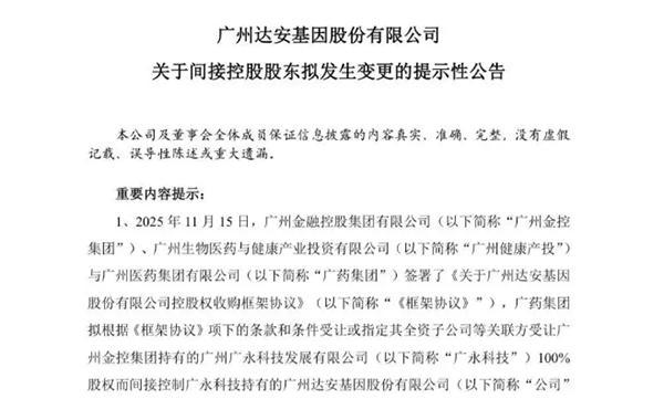 天津市中心妇产科医院黄牛号贩子票贩子代网上预约代挂号电话广药集团9.08亿元拟入主达安基因 持股26.63%成为间接控股股东