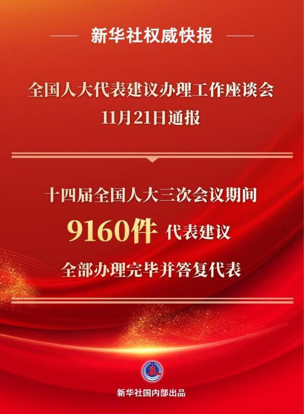 
北京大学肿瘤医院杨跃王嘉李惠平姜晗昉黄牛挂号电话十四届全国人大三次会议9160件代表建议全部办理完毕