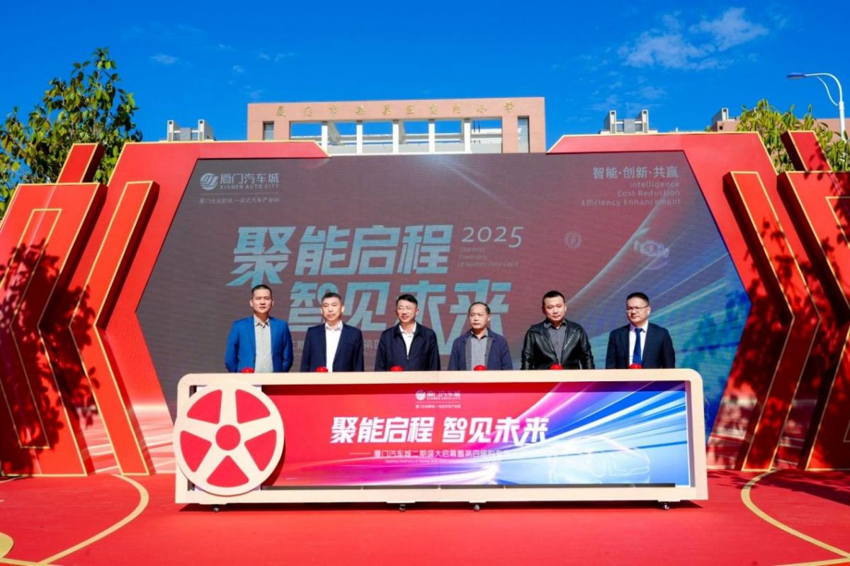 千亩产业城再升级，厦门汽车城二期盛大开业