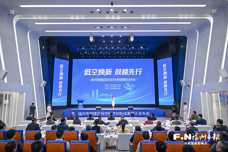 鼓楼区低空经济创新成果展示发布会侧记