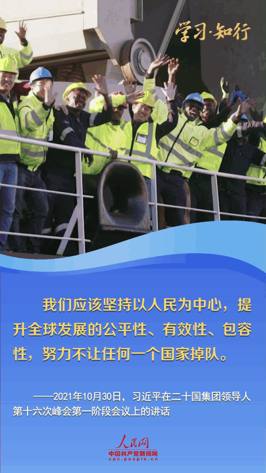 学习·知行丨各国共同发展才是真发展 习近平阐释大国担当