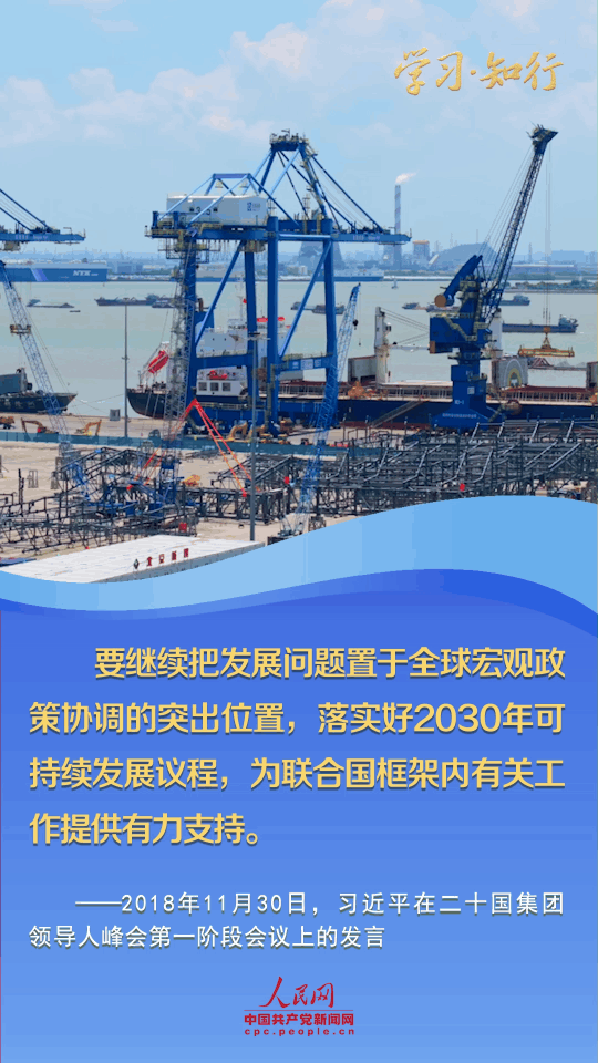 学习·知行丨各国共同发展才是真发展 习近平阐释大国担当