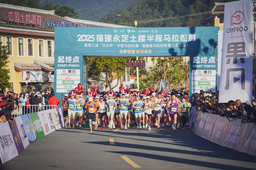 2025福建永定土楼半程马拉松赛鸣枪开跑