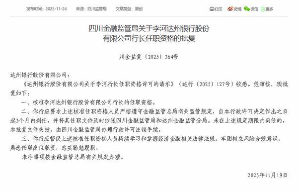 
北大人民医院黄牛号贩子票贩子代网上预约代挂号电话达州银行行长李河任职资格获批
