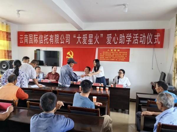 
四川省肿瘤医院黄牛号贩子票贩子代网上预约代挂号电话定点帮扶践行初心，星火十年情暖祥云 ——云南信托党委到祥云开展定点帮扶工作