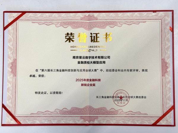 
广州市番禺中心医院黄牛号贩子票贩子代网上预约代挂号电话星图金融旗下星云数字在长三角金融科技创新与应用全球大赛获奖