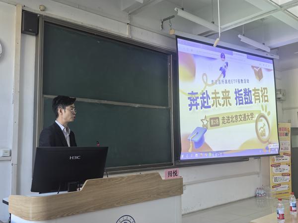 邱远王建邓旭峰蒋力阴金波周鑫黄牛挂号电话招商基金、中证指数、民生银行成功举办“奔赴未来,指数有招”走进北京交通大学ETF投教活动