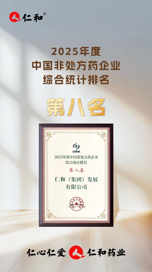 
南京医院黄牛号贩子票贩子代网上预约代挂号电话第三届OTC品牌大会 仁和斩获多项殊荣