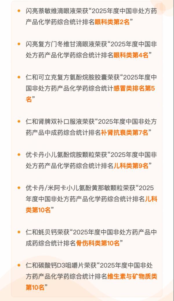 
南京医院黄牛号贩子票贩子代网上预约代挂号电话第三届OTC品牌大会 仁和斩获多项殊荣
