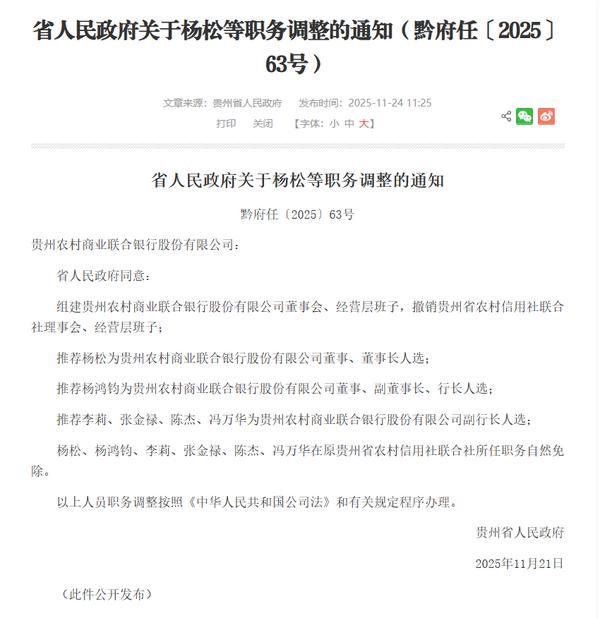 
武警总医院黄牛号贩子票贩子代网上预约代挂号电话贵州省人民政府：同意组建贵州农商联合银行董事会、经营层班子