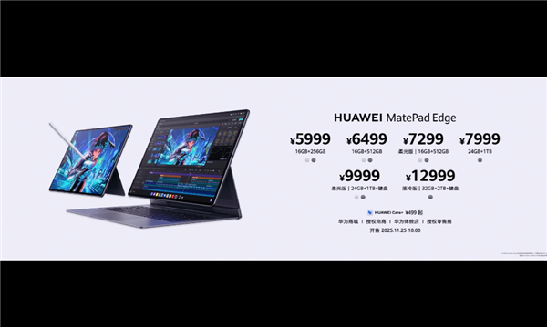 5999元起！华为MatePad Edge二合一平板电脑发布：平板、电脑需求一机满足