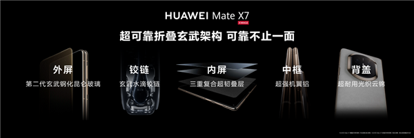 折叠天花板再突破!华为Mate X7发布:玄武架构+红枫影像+鸿蒙6全能进化