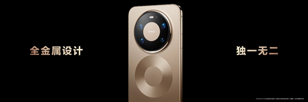 华为Mate 80系列采用全金属机身设计:业界首款