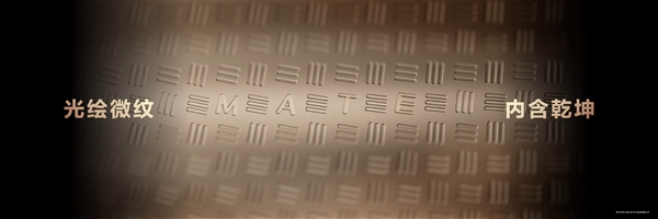 华为Mate 80系列采用全金属机身设计:业界首款