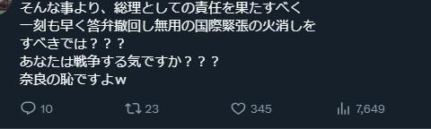 引众怒！高市早苗个人账号评论区批评声不断