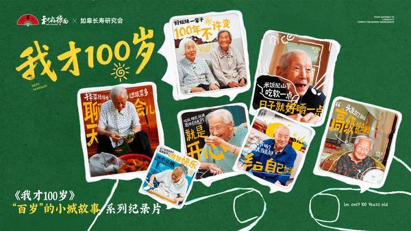 
北大国际医院黄牛号贩子票贩子代网上预约代挂号电话回到家乡如皋，和府捞面为百岁老人拍了部“情书”