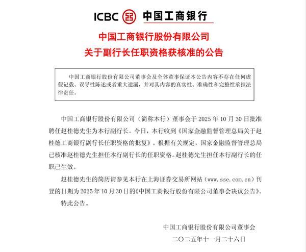 
广州医科大学附属脑科医院黄牛号贩子票贩子代网上预约代挂号电话工商银行：副行长赵桂德任职资格获批