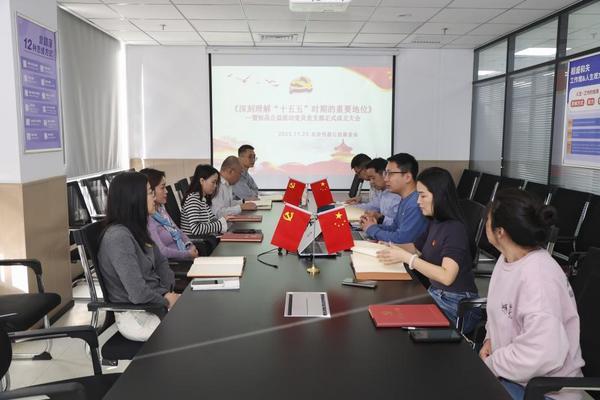 
广东药科大学附属第一医院黄牛号贩子票贩子代网上预约代挂号电话中共北京恒昌公益基金会流动党员支部委员会正式成立