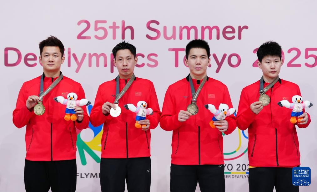 乒乓球——东京夏季听障奥运会：中国队夺得男团冠军