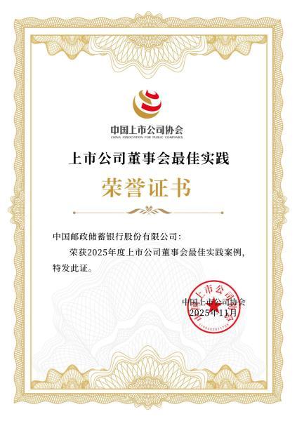 
广州医科大学附属脑科医院郑英君黄兴兵陆小兵徐贵云黄若燕彭红军黄牛挂号电话邮储银行连续三年荣获上市公司董事会最佳实践案例