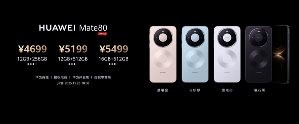 华为Mate 80价格4699元起 比上代起售低了800元 