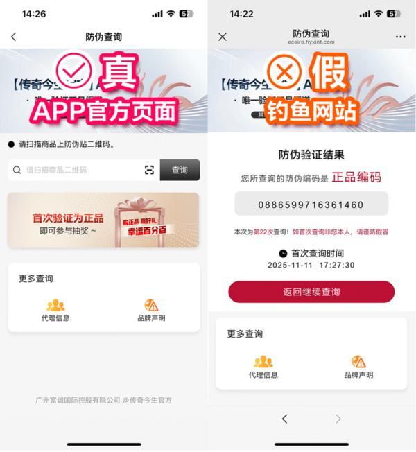 
中山大学中山眼科中心杨晖黄圣松林小铭文峰黄牛挂号电话防伪页面遭仿冒，传奇今生发布验真指南吁请公众认准官方APP