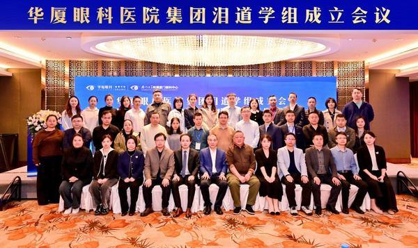 
上海医院黄牛号贩子票贩子代网上预约代挂号电话华厦眼科泪道学组正式成立：打造诊疗高地，助力光明事业