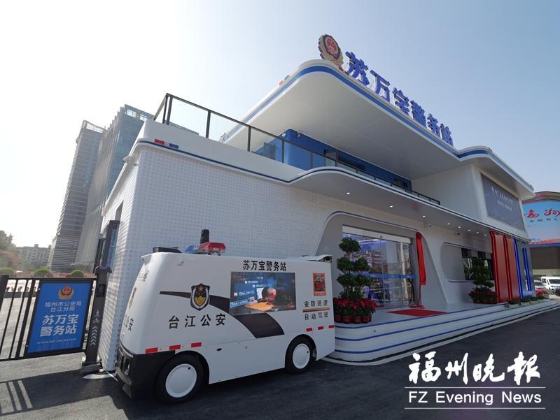 福州建成26个“不打烊”警务站