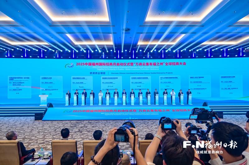 “万商云集有福之州”金字招牌绽放光彩 福州奏响开放发展双赢曲