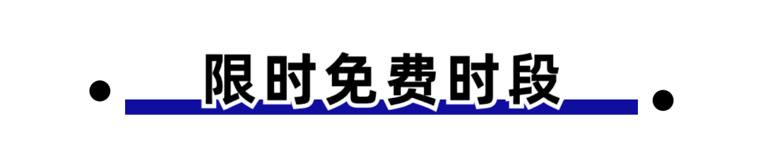 福清首批“潮汐车位”!学校周边1671个车位免费停