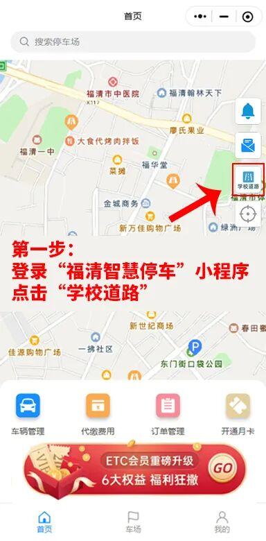 福清首批“潮汐车位”!学校周边1671个车位免费停