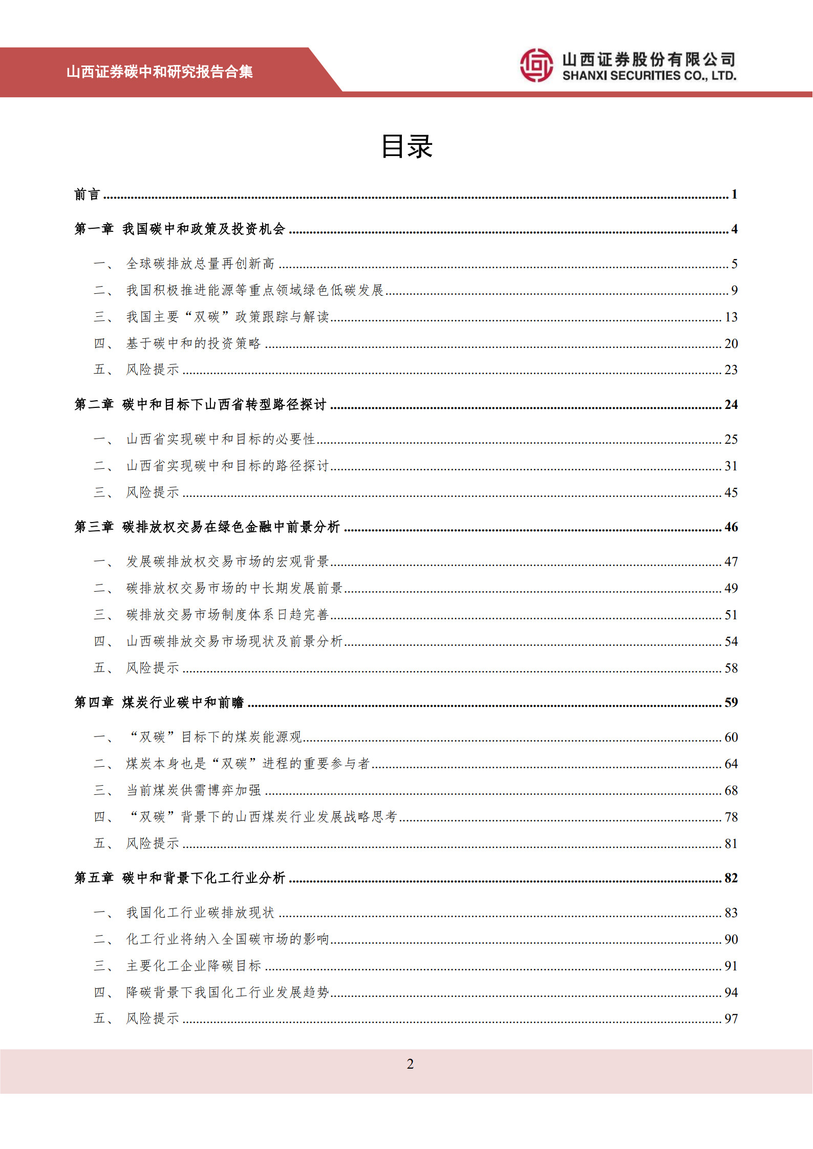 
上海交通大学医学院附属新华医院崔心刚曲发军黄云腾华丽房定珠马杰周莹吕凡王奕黄牛挂号电话山西证券发布《2025碳中和研究报告合集》