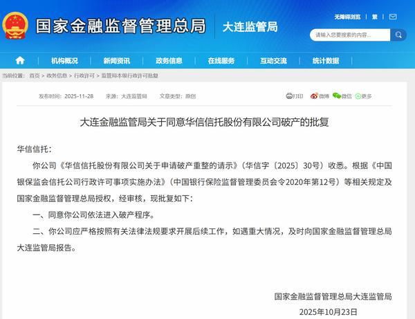 
南方医科大学南方医院刘思德张亚厉候金林周元平刘滢冯传波吕英黄牛挂号电话大连金融监管局同意华信信托破产