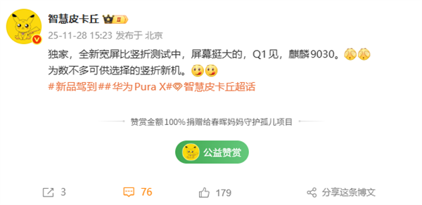 华为全新宽屏竖折叠手机明年第一季度见 搭载麒麟9030芯片