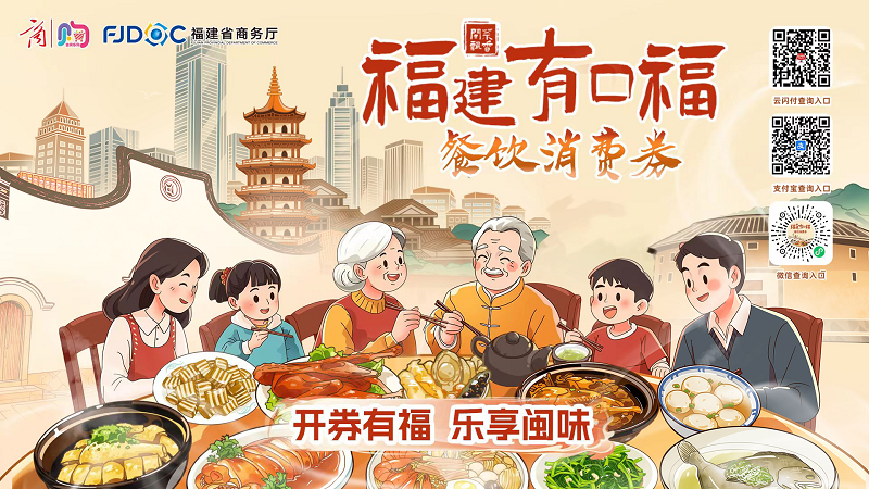 12月1日开启报名 福建再发1500万“干饭补贴”