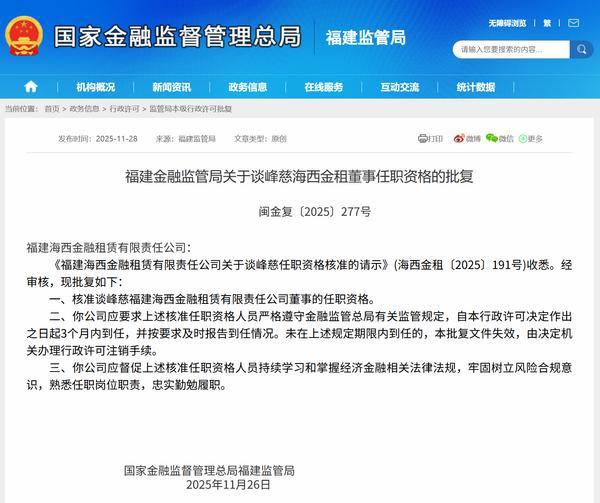 
四惠中医院黄牛号贩子票贩子代网上预约代挂号电话潘青松获批担任海西金租董事长 黄成辉获批担任公司董事、总裁