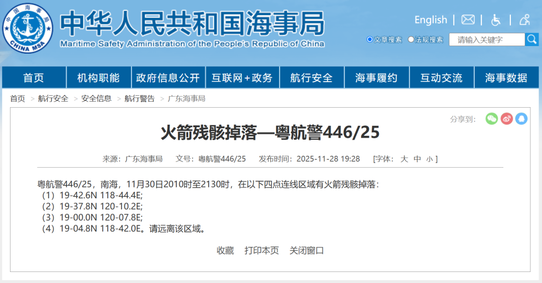 有火箭残骸掉落，请远离！