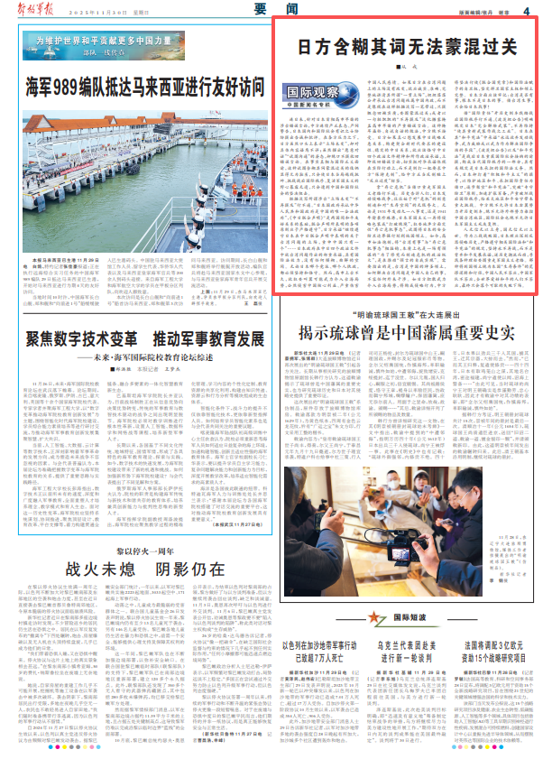 解放军报：中国人民不答应，中国军队不答应