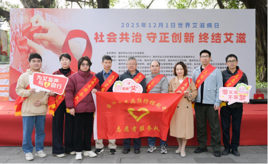倡导社会共治终结艾滋 台江区举办2025年世界艾滋病日主题宣传活动147