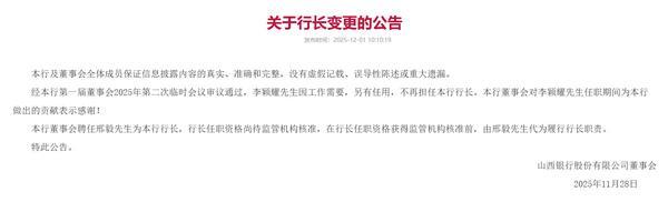 
医学科学院皮肤病医院黄牛号贩子票贩子代网上预约代挂号电话山西银行：聘任邢毅为行长