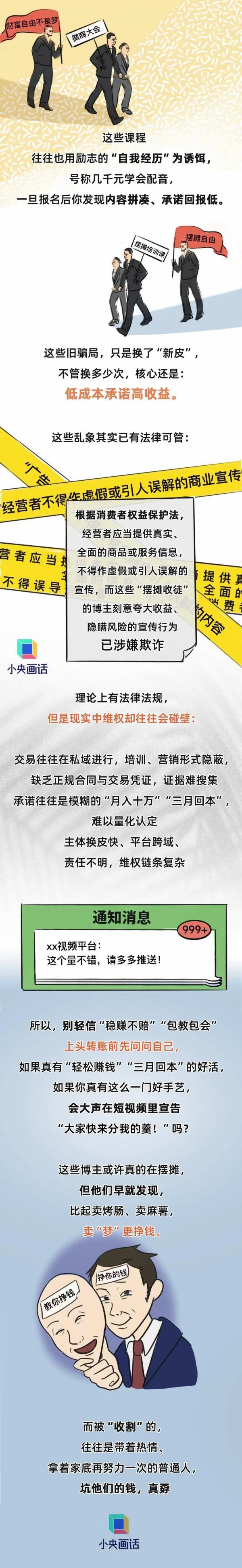 
上海市第六人民医院张长青韩培贾伟涛黄牛挂号电话短视频里为何总有“三月回本，月入N万”的活？摆拍套路揭秘