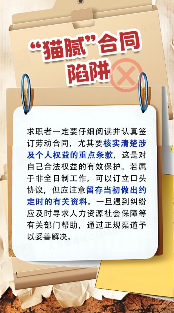 
中国中医科学院广安门医院花宝金关念波郭永红陈瑞雪杜炳奎杨宗艳张宗岐黄牛挂号电话“猫腻”合同、付费培训……一图避坑求职陷阱