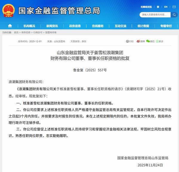 
广东省第二中医院黄牛号贩子票贩子代网上预约代挂号电话姜雪松获批担任浪潮集团财务公司董事长