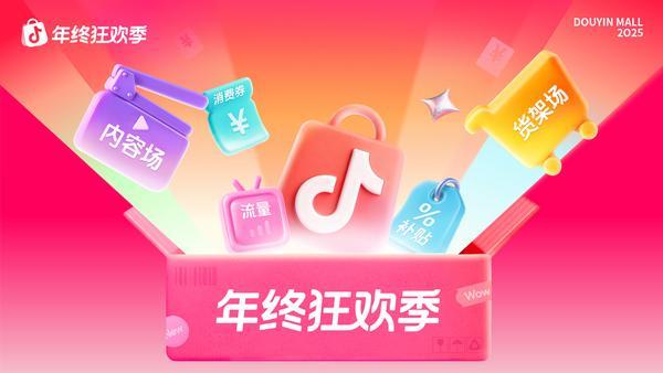 
浙江大学医学院附属第二医院刘恺鸣罗巍沈一丁黄牛挂号电话抖音商城年终狂欢季启动：多举措激发年末消费活力，助力商家稳健增长